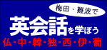英会話を学ぼう