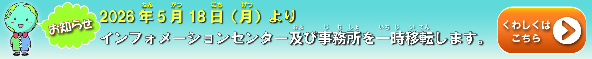事務所一時移転